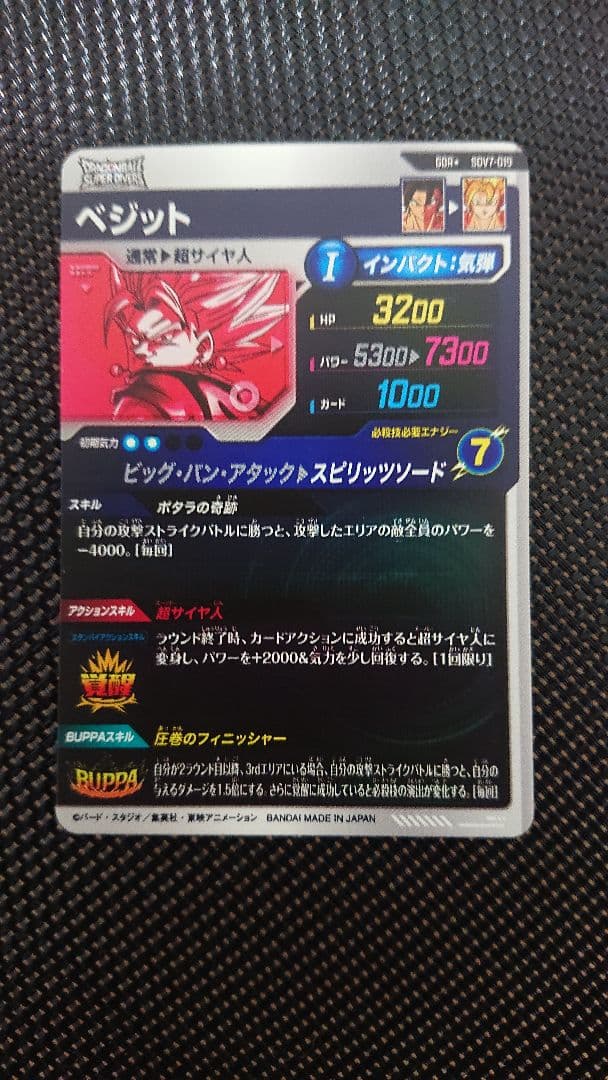 ドラゴンボールスーパーダイバーズ 《7弾》 SDV7-019 ベジット パラレル