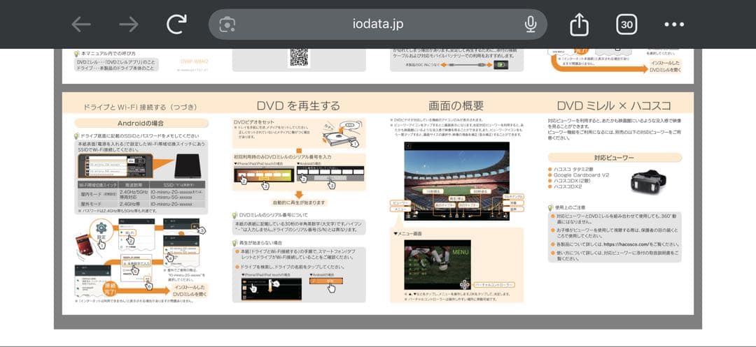 I-O DATA DVDミレル（DVRP-W8AI2）スマホ用DVDプレーヤー