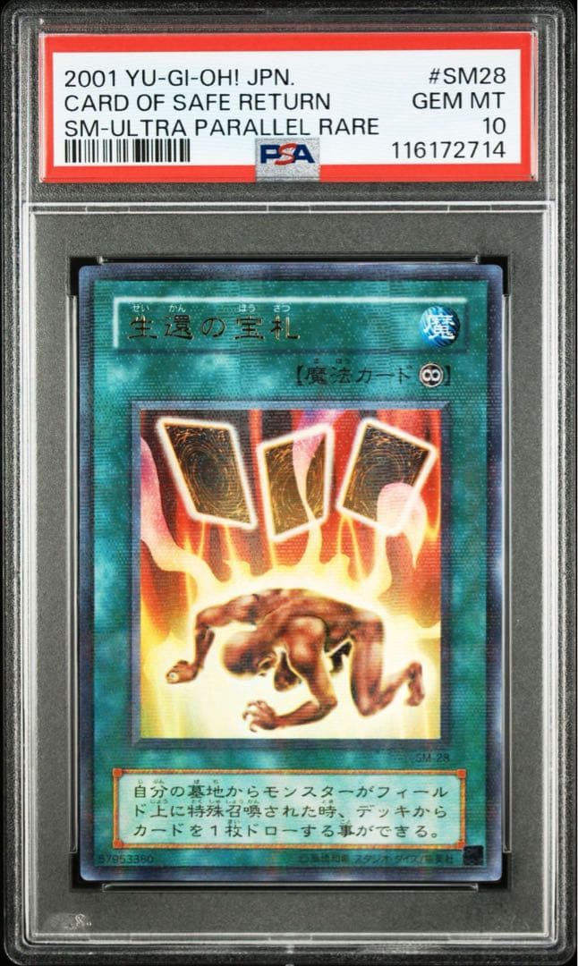 生還の宝札 ウルトラパラレル psa10 遊戯王 ウルパラ SM-28