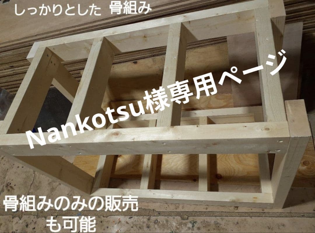 Nankotsuページ　オーダー水槽台