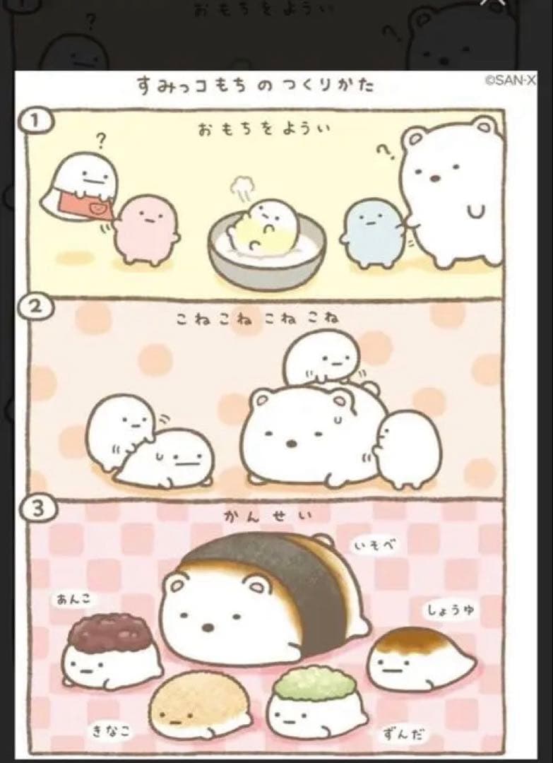 すみっコぐらし ファンクラブ限定