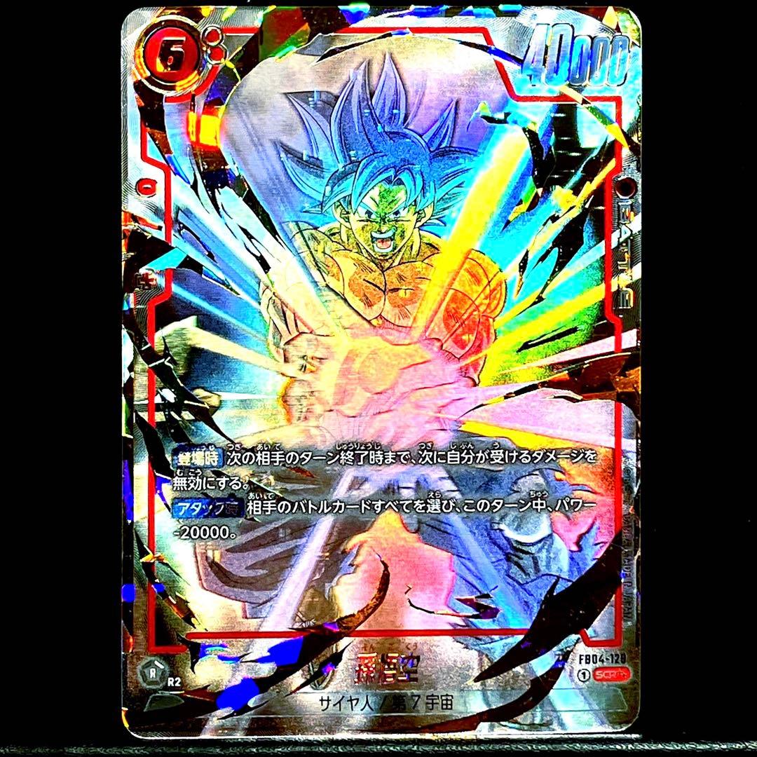 ★★SCR 孫悟空 FB04-129 フュージョンワールド スーパーパラレル