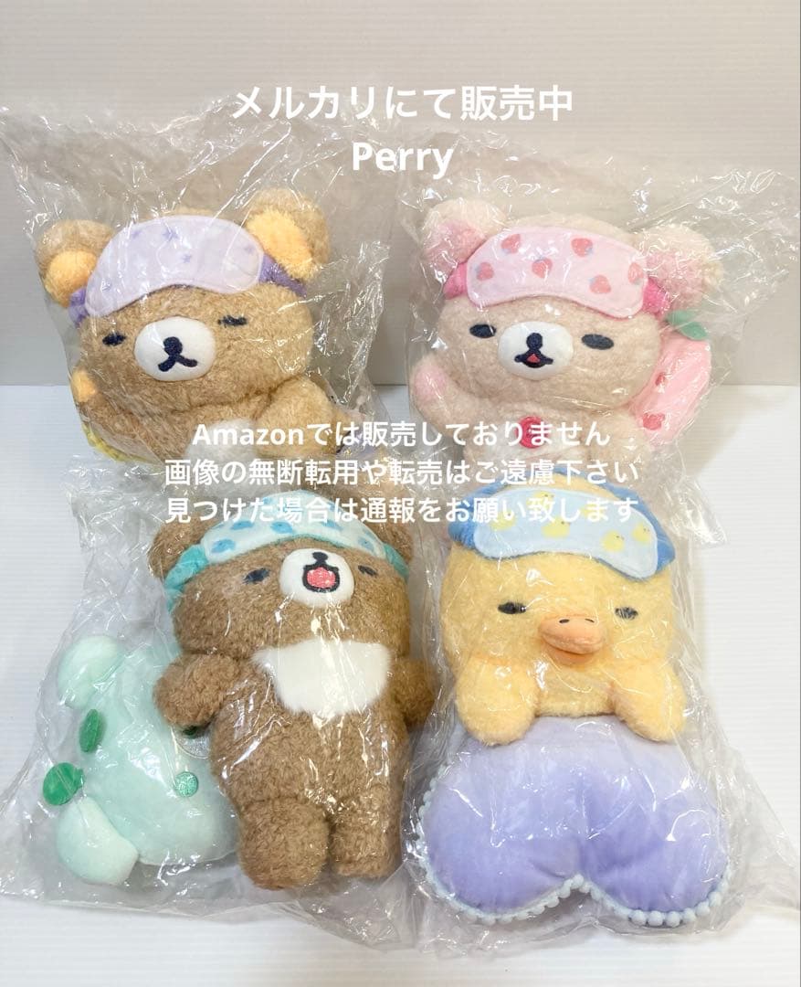 あなたとまどろむリラックマ　コリラックマ　キトリ　チャイロイコグマ　ぬいぐるみ