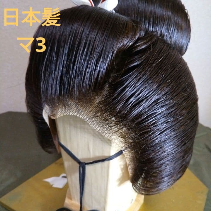 日本髪マ3