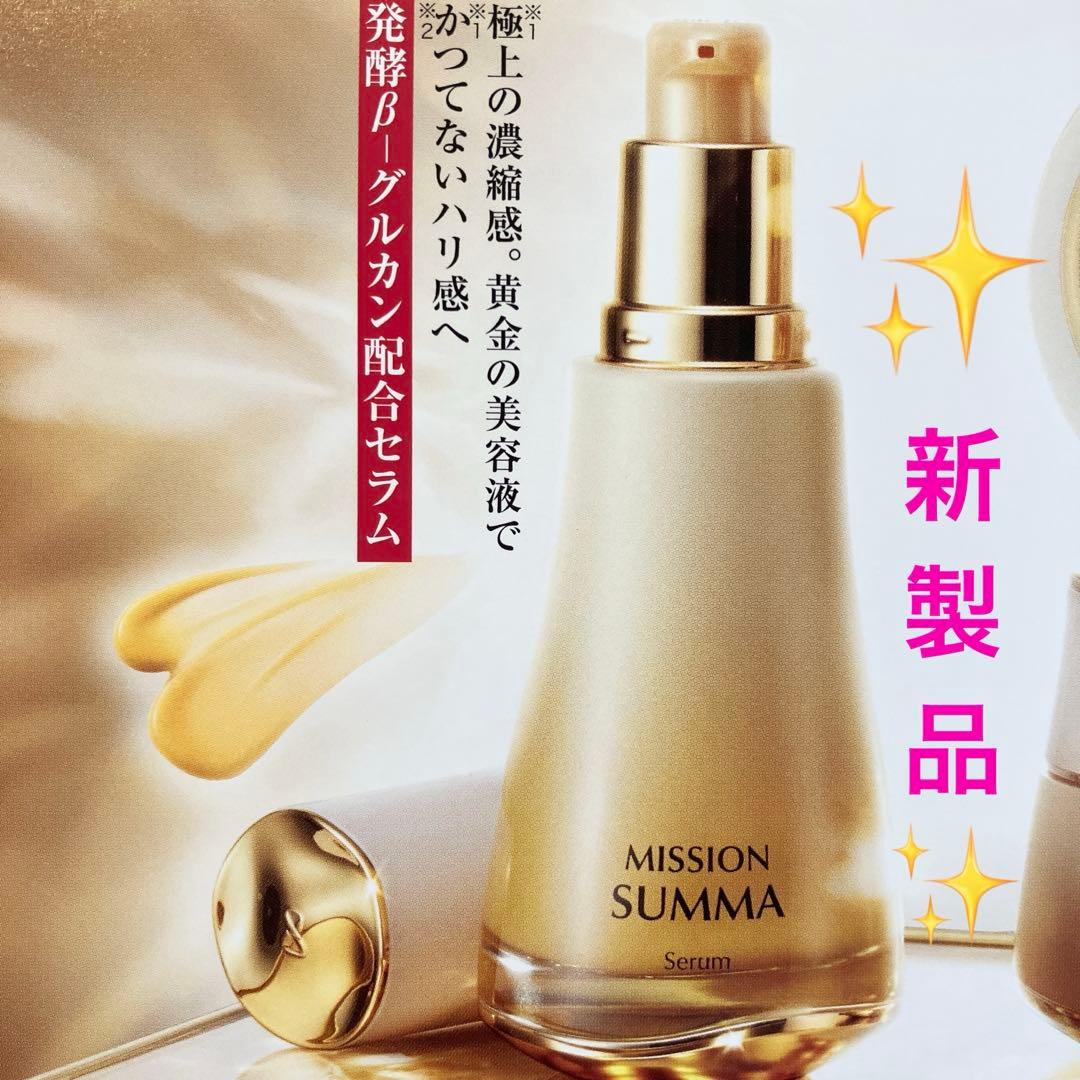 ☆ミッション スムマ セラム☆新製品☆極上の濃縮感を試して！su:m37°