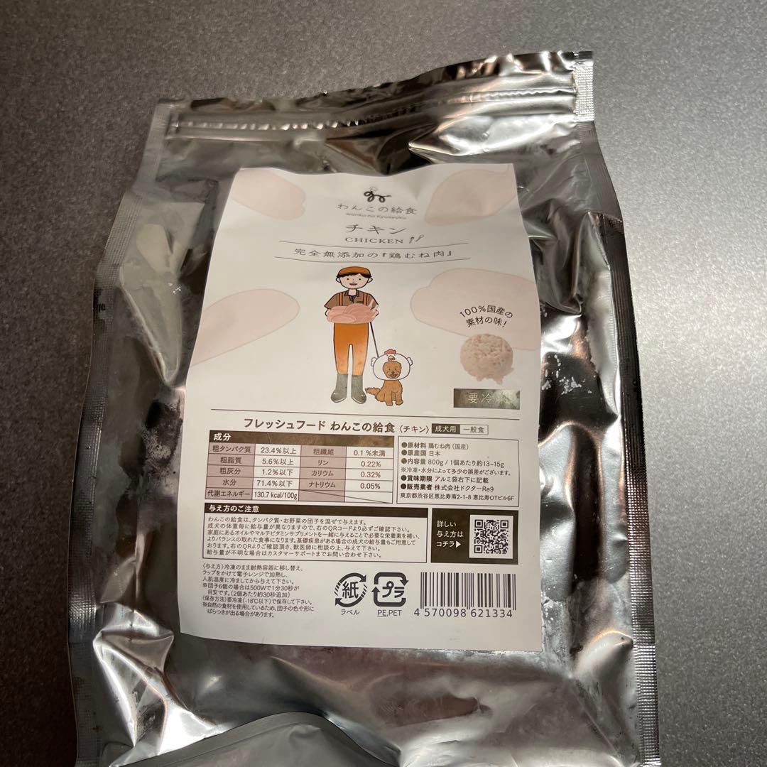 わんこの給食です。冷凍生肉 魚 100%天然素材 3個