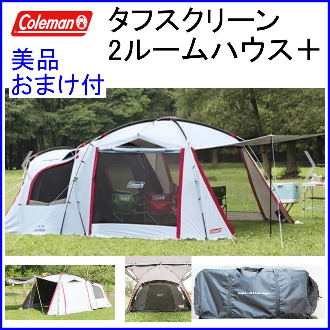 ✨使用一度のみ美品/おまけ付✨Coleman タフスクリーン2ルームハウス＋