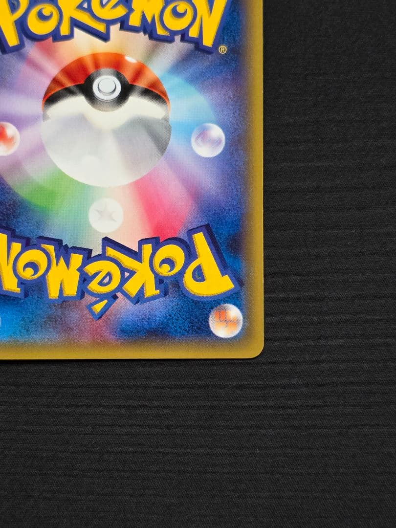 美品 ポンチョを着たピカチュウ 203/XY-P