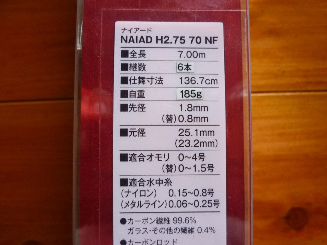 シマノ ナイアード７０ＮＦ、Ｈ2.75　中古