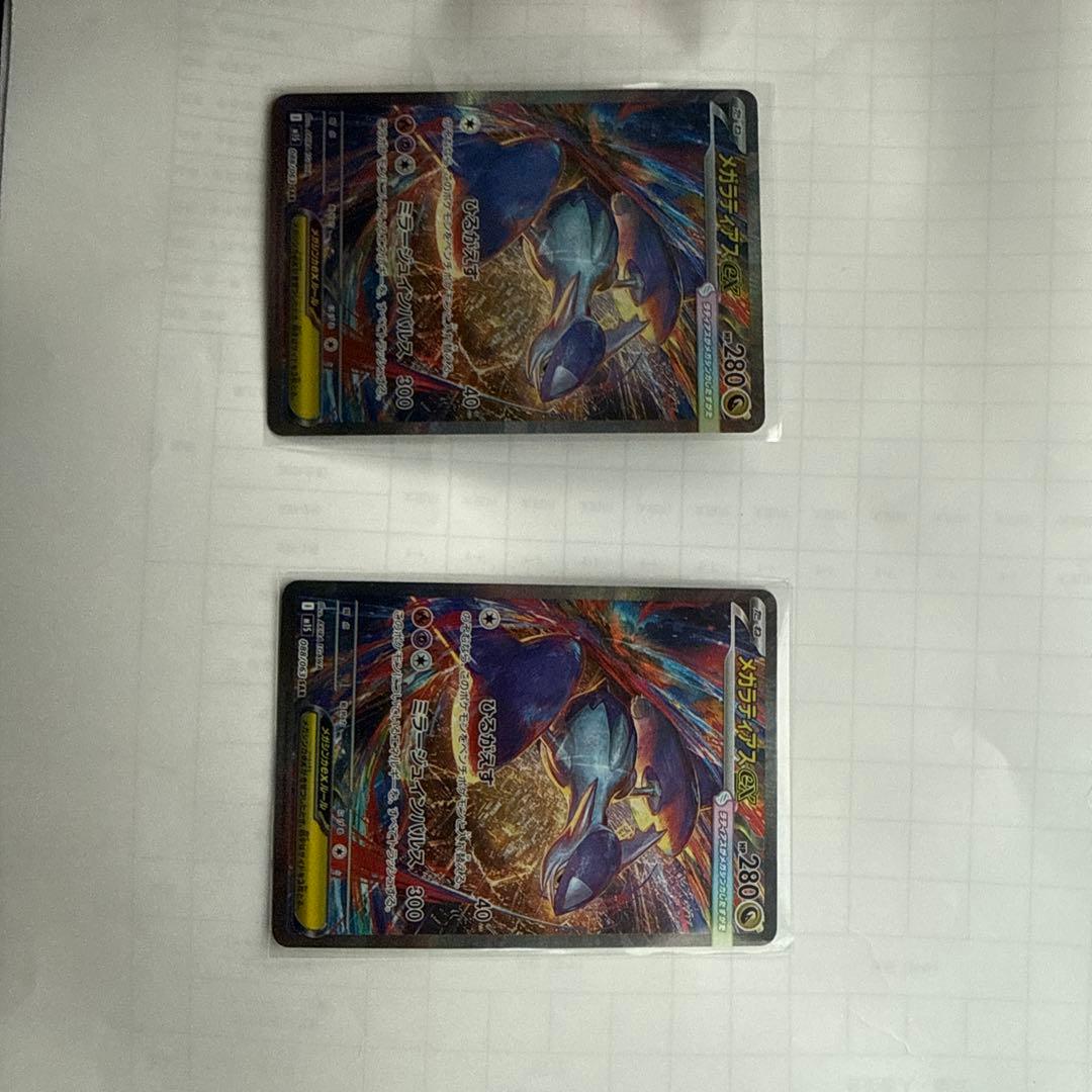 メガラティアスex SAR 088/063 2枚セット