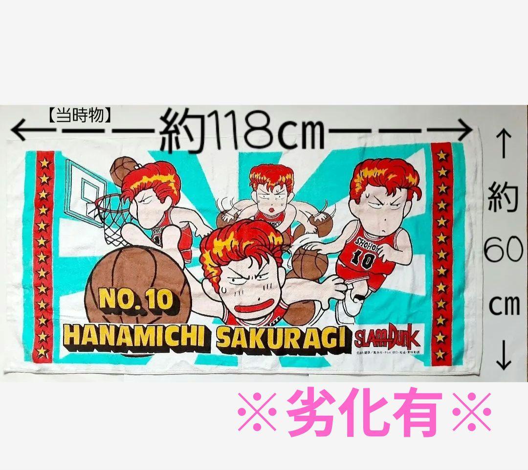 スラムダンク　SLAMDUNK　まとめ売り　【バラ売り❌️】