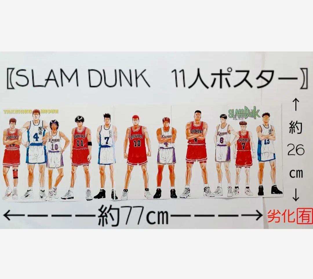 スラムダンク　SLAMDUNK　まとめ売り　【バラ売り❌️】