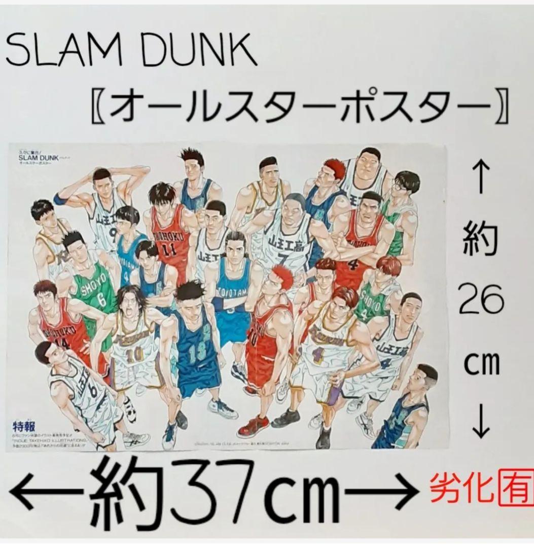 スラムダンク　SLAMDUNK　まとめ売り　【バラ売り❌️】