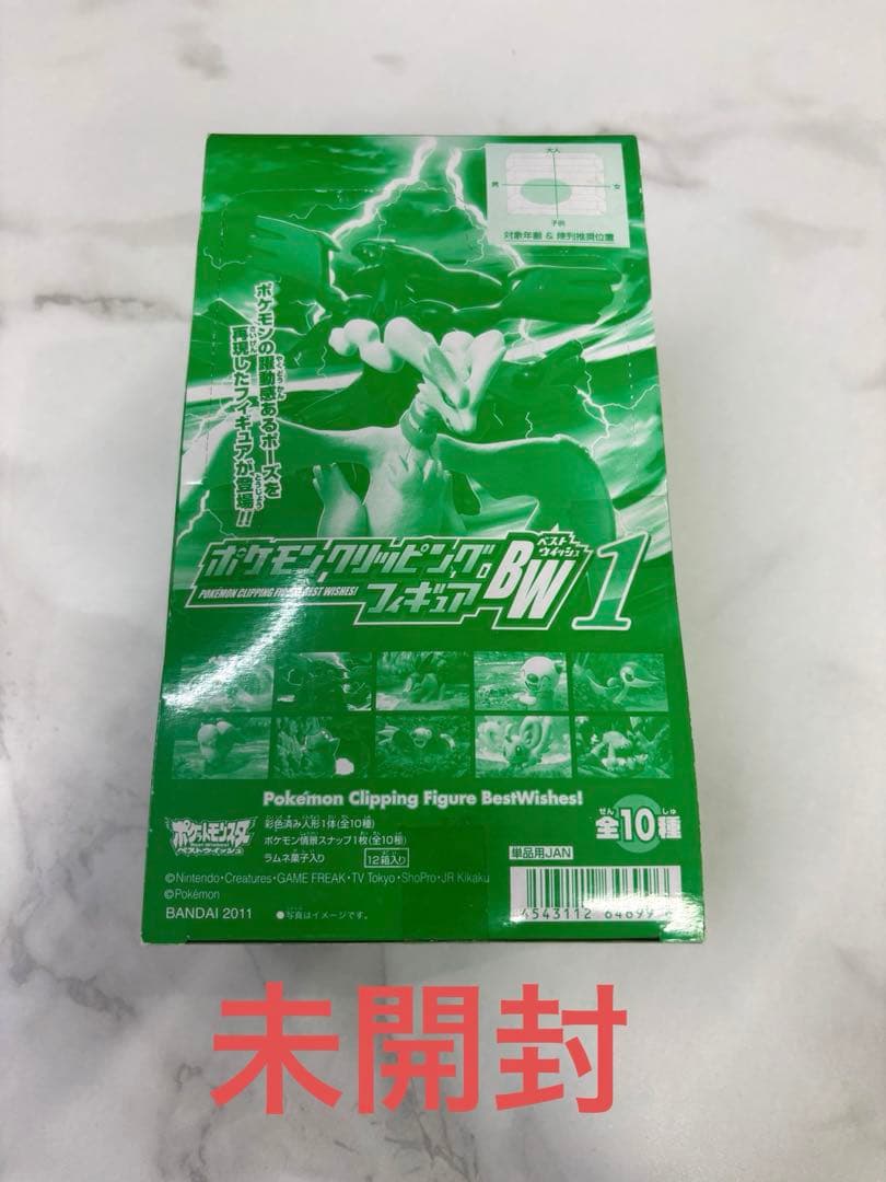 ポケモンクリッピングフィギュア　未開封　コンプリート　当時物　希少