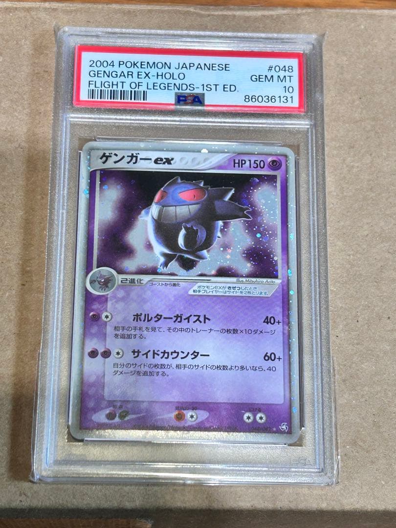 ゲンガーex　伝説の飛翔　048/082 【PSA10】