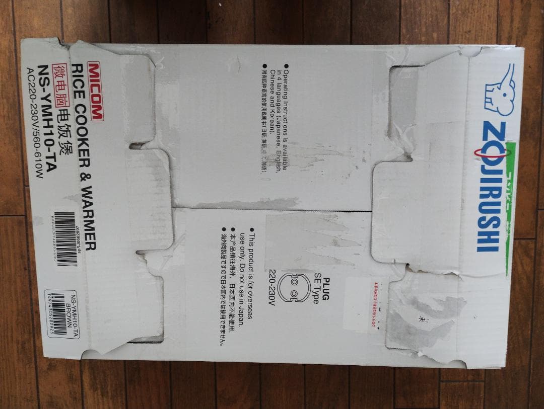 訳アリ 象印 海外向け炊飯器　極め炊き　5合/220-230V NS-YMH10