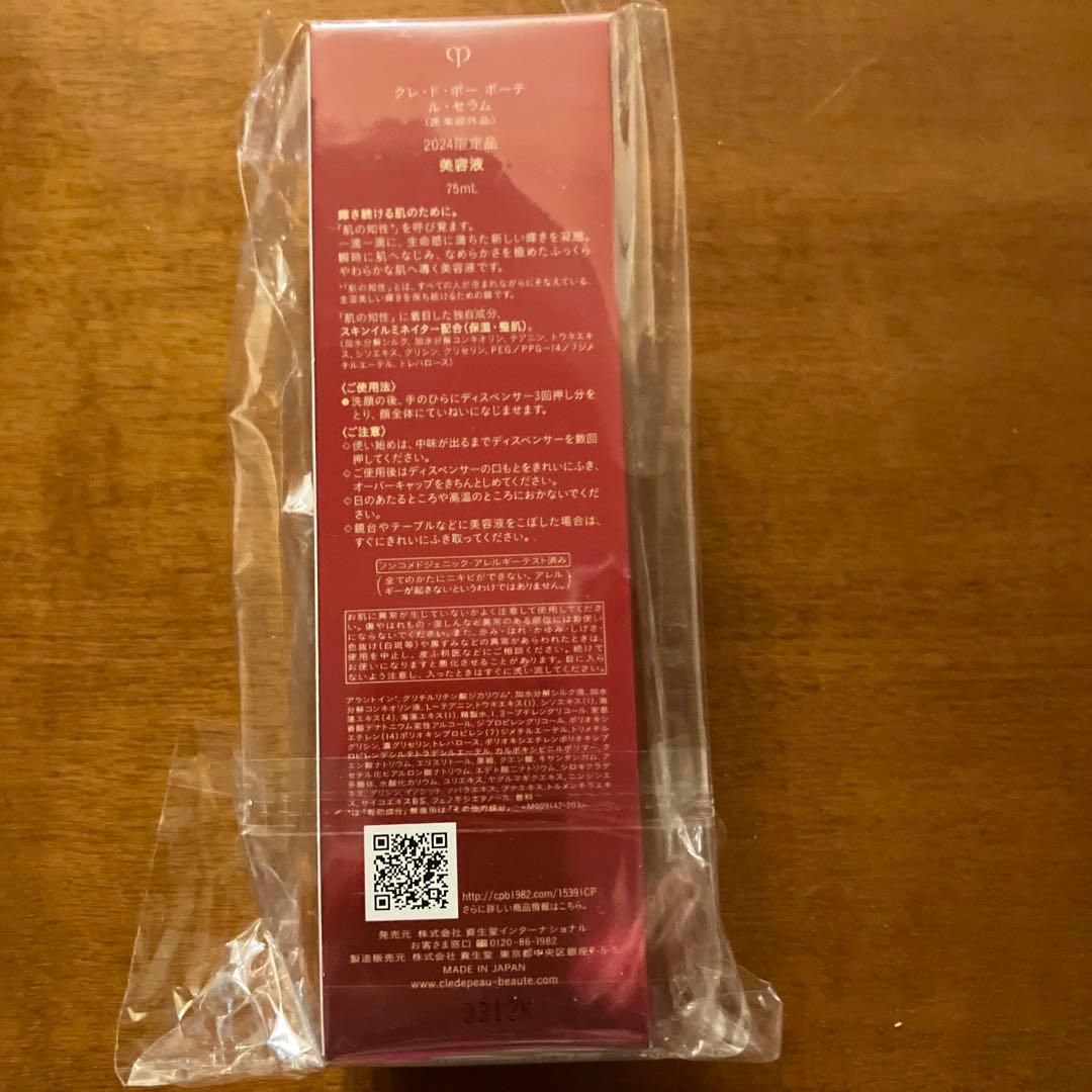 clé de peau LE SÉRUM ルセラム75ml. 新品未使用