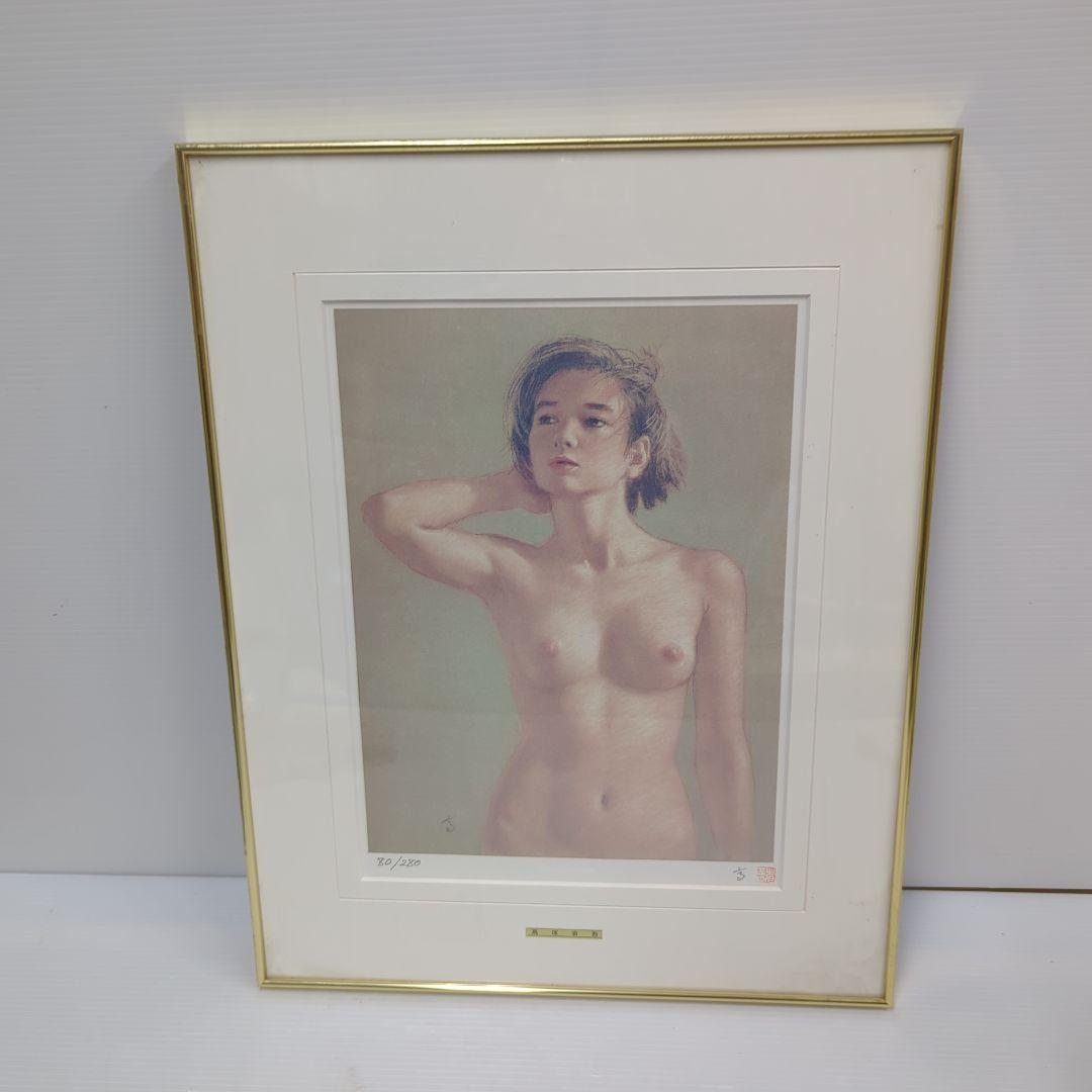 高塚省吾　「微風」　リトグラフ　直筆サイン 有　80/280