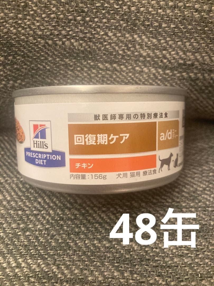 ヒルズ ad缶回復期ケア チキン 156g 48缶　a/d