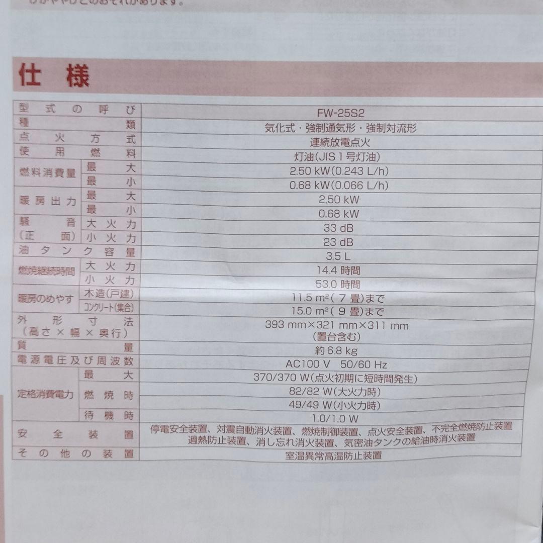 ダイニチ 石油ファンヒータ　FW-25S2 (S) ライトシルバー