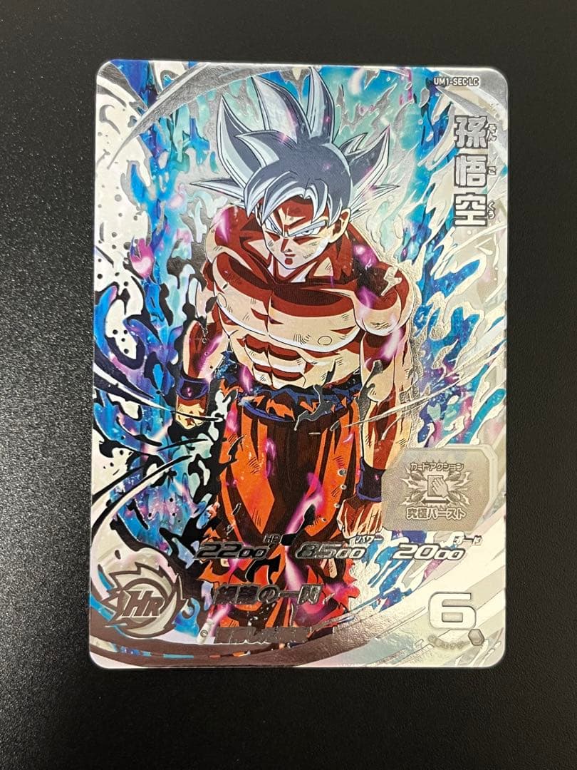 スーパードラゴンボールヒーローズ um1-sec lc 孫悟空