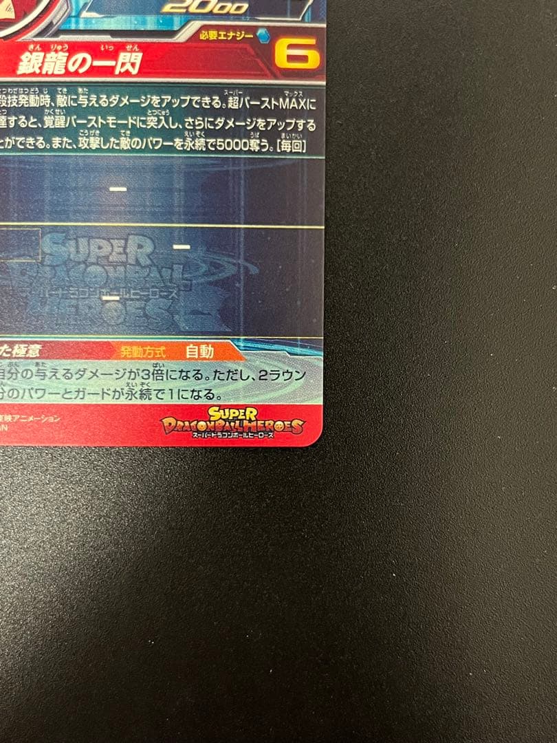 スーパードラゴンボールヒーローズ um1-sec lc 孫悟空
