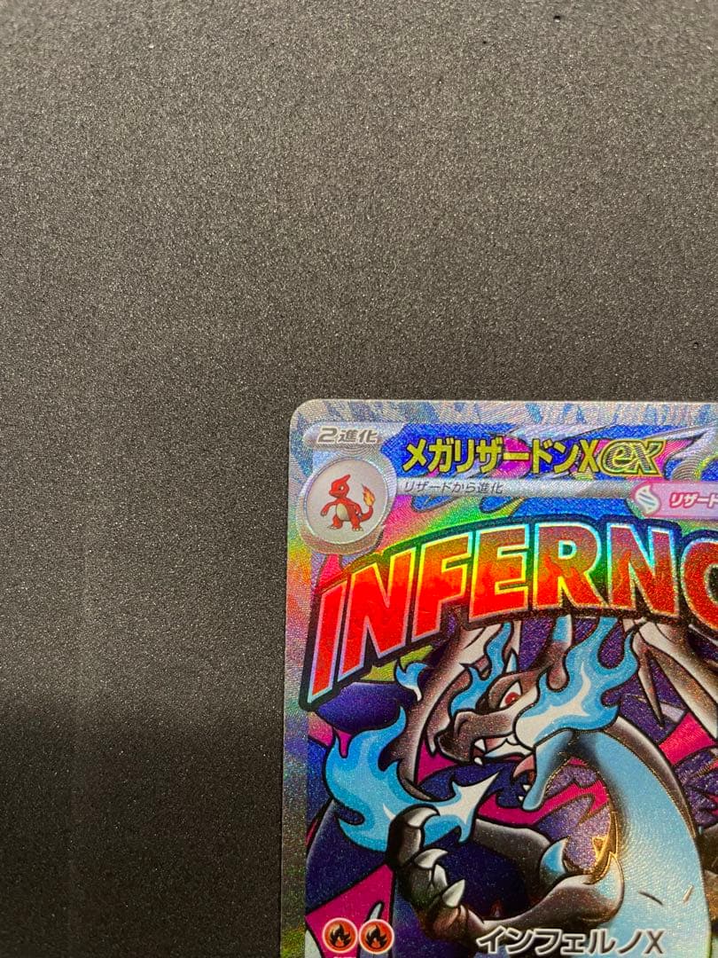 メガリザードンX ex MA エラーカード 中国語 MEGAドリームex