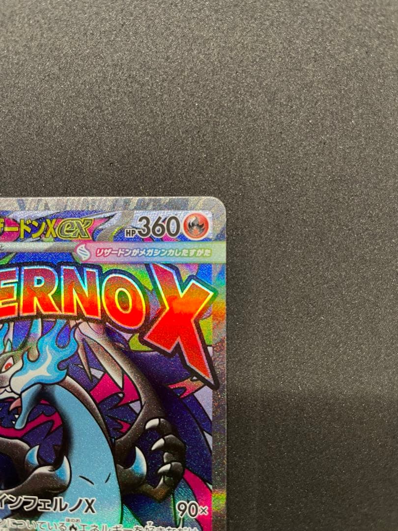 メガリザードンX ex MA エラーカード 中国語 MEGAドリームex