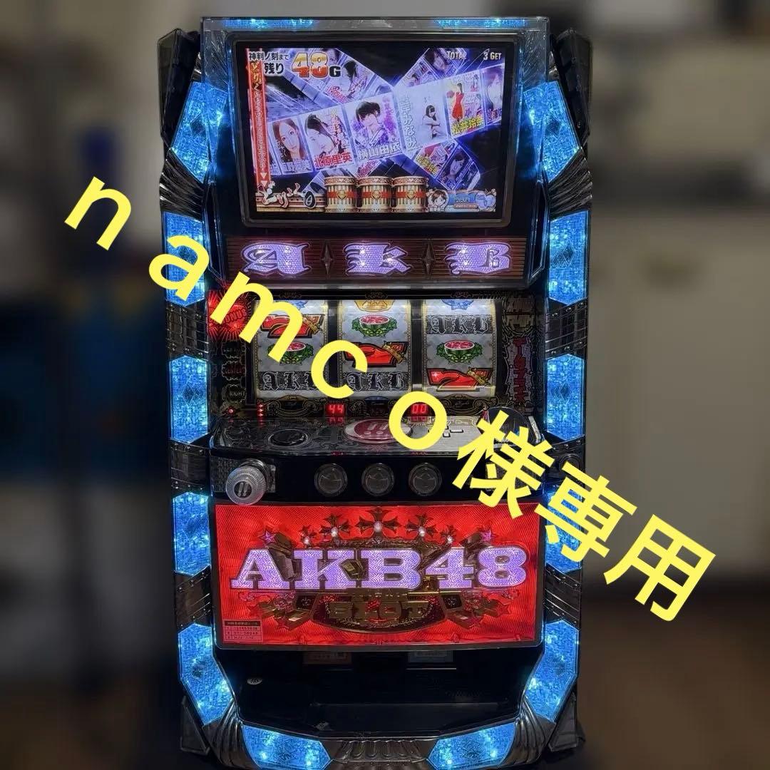 不要機 AKB 48 5号機 ボリューム パチスロ 実機