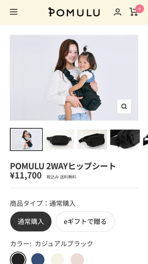 【美品•送料込み】POMULU ★ブラック★ 2way ヒップシート