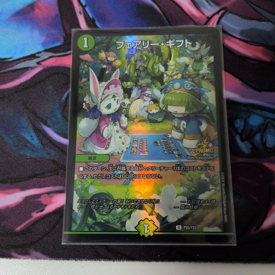 フェアリー・ギフト ファンフェス プロモ