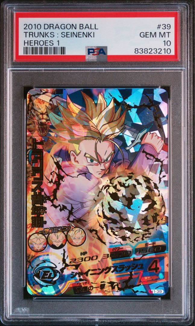 2010 ドラゴンボールヒーローズ　H1-39 トランクス:青年期　PSA 10