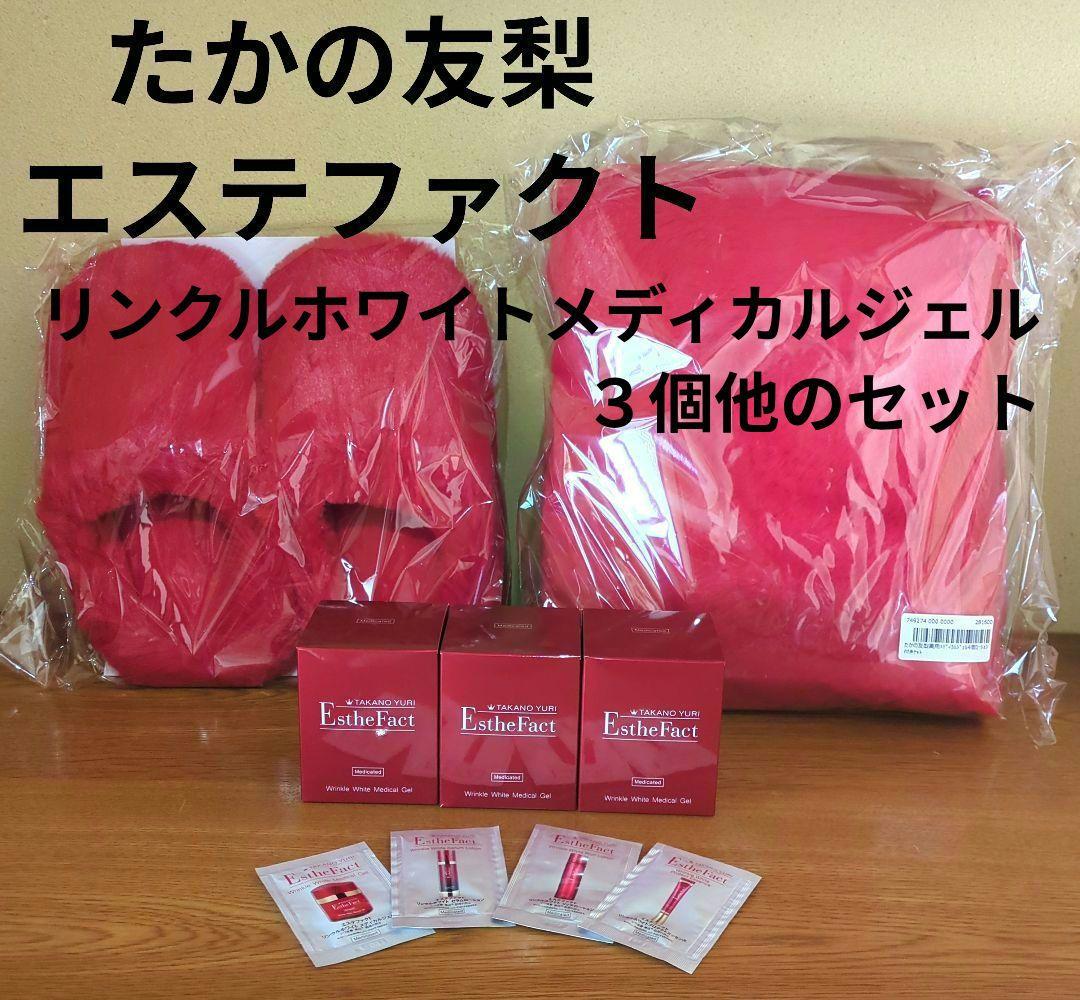 s*༚様 たかの友梨　エステファクトリンクルホワイトメディカルジェル3個 他