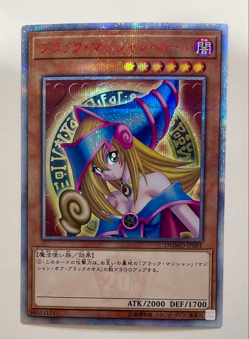 ブラック マジシャン ガール 20thシークレット 最安 セットで割引可能 最安