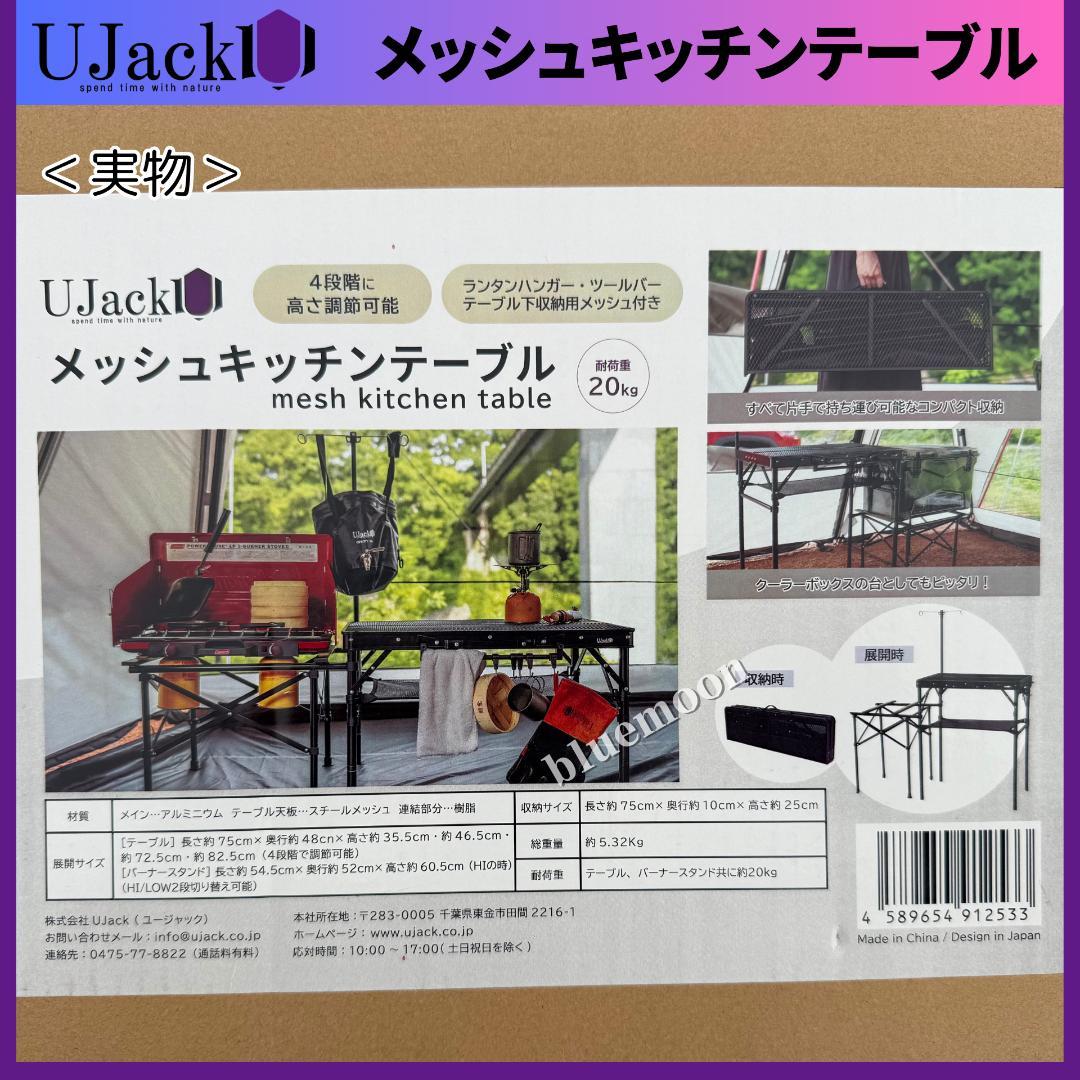 【新品・未開封】メッシュキッチンテーブル