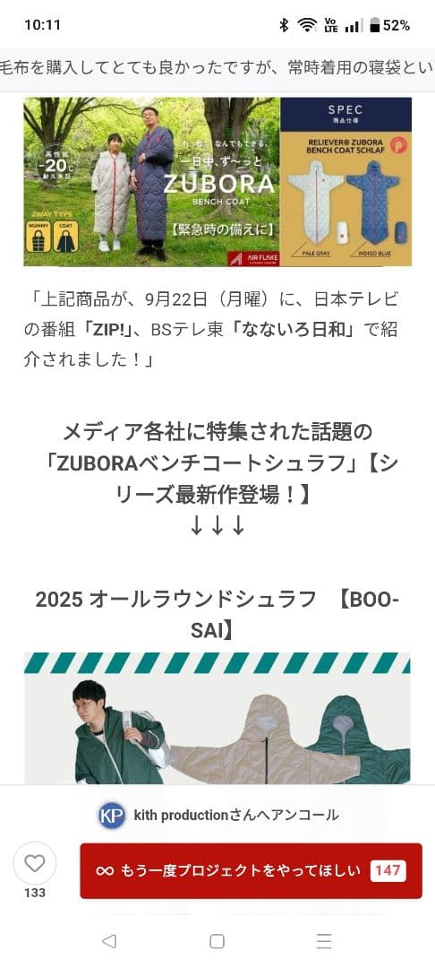 日常も非日常も【全てのフェーズ】に対応！オールラウンドシュラBOO-SAI防災