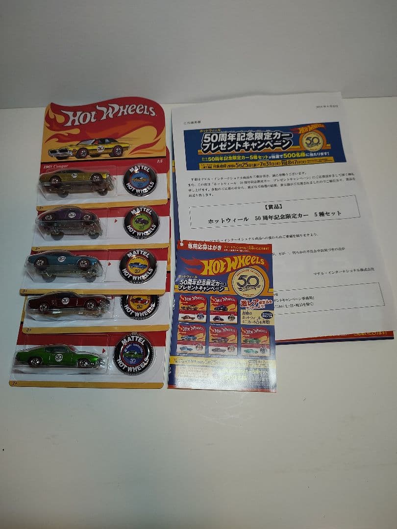 ホットウィール 50周年記念限定カー 5種セット
