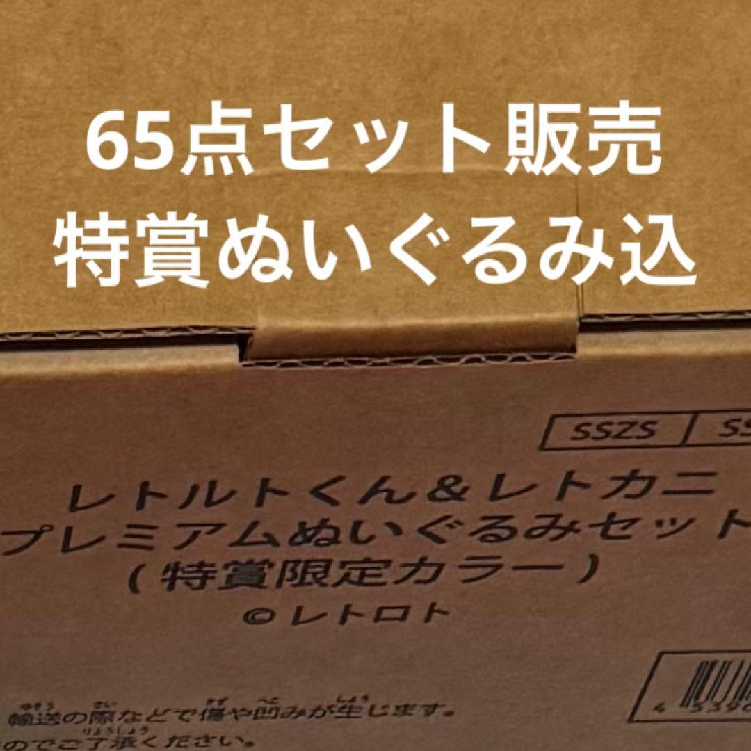 レトルト　レトロトくじ　セット販売