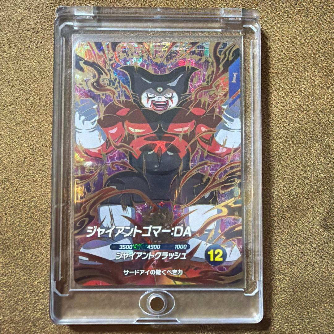 ドラゴンボール　スーパーダイバーズ　ジャイアントゴマー　SDV5-070