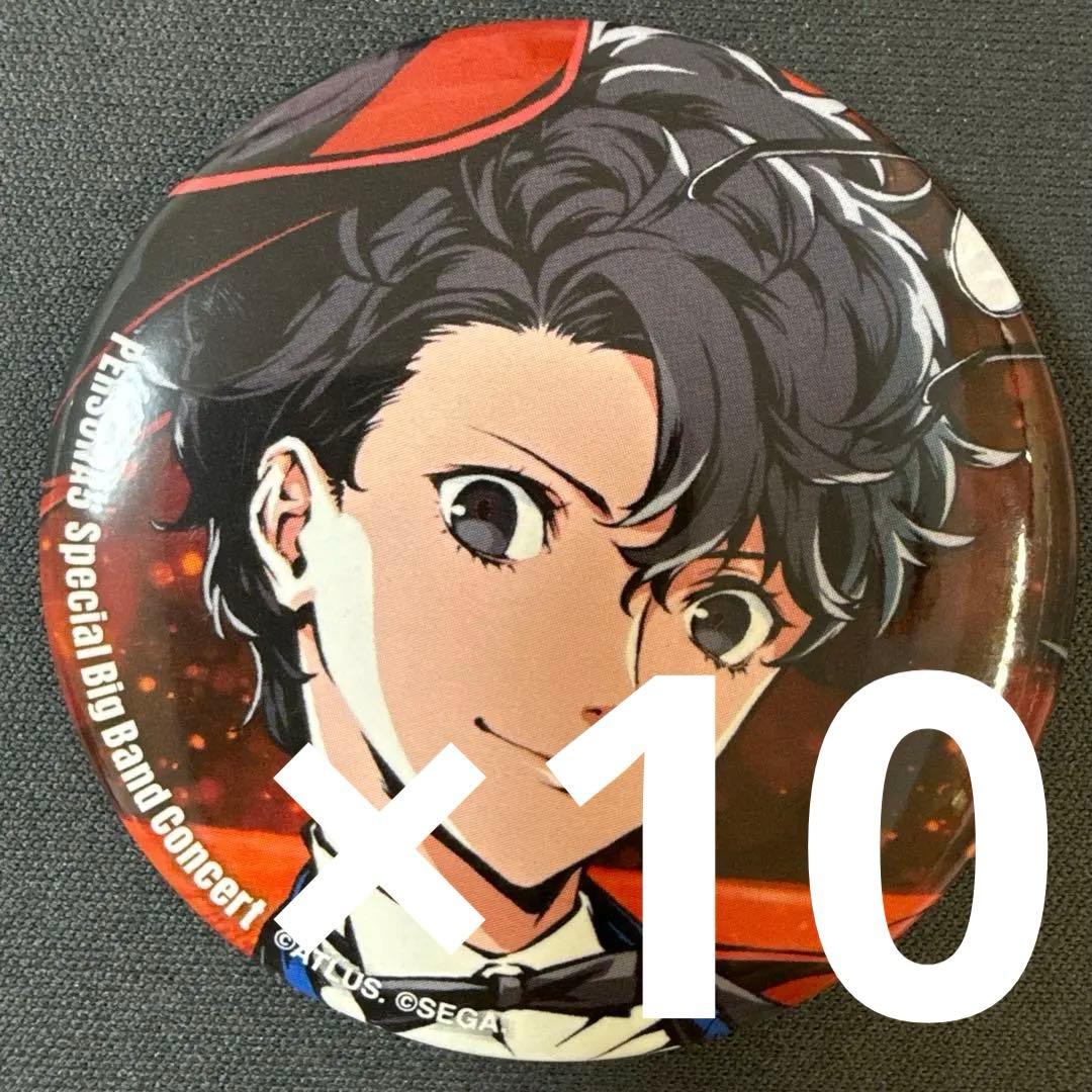 雨宮蓮 ペルソナ5 コンサート記念グッズ 缶バッジ 10個