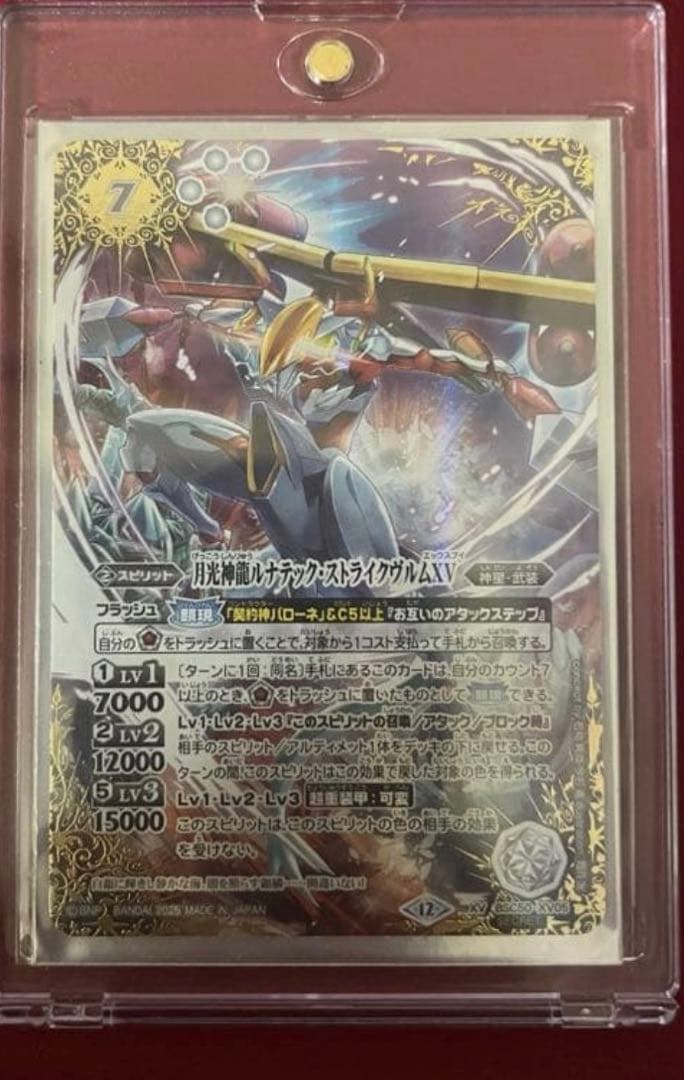 ルナテックストライクヴルムXV シークレット　1枚