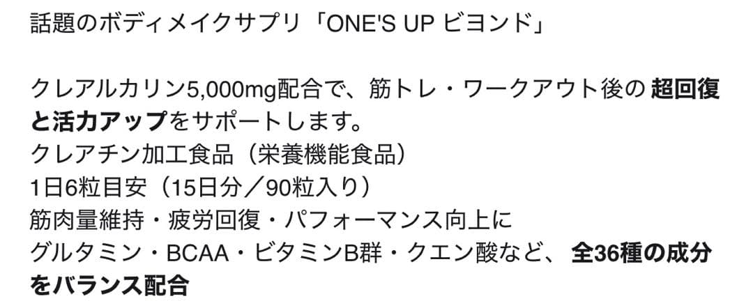 ONE'S UP、ONE'S UP BEYOND8袋セット