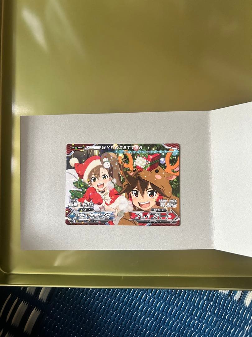 超速変形 ジャイロゼッター 懸賞品