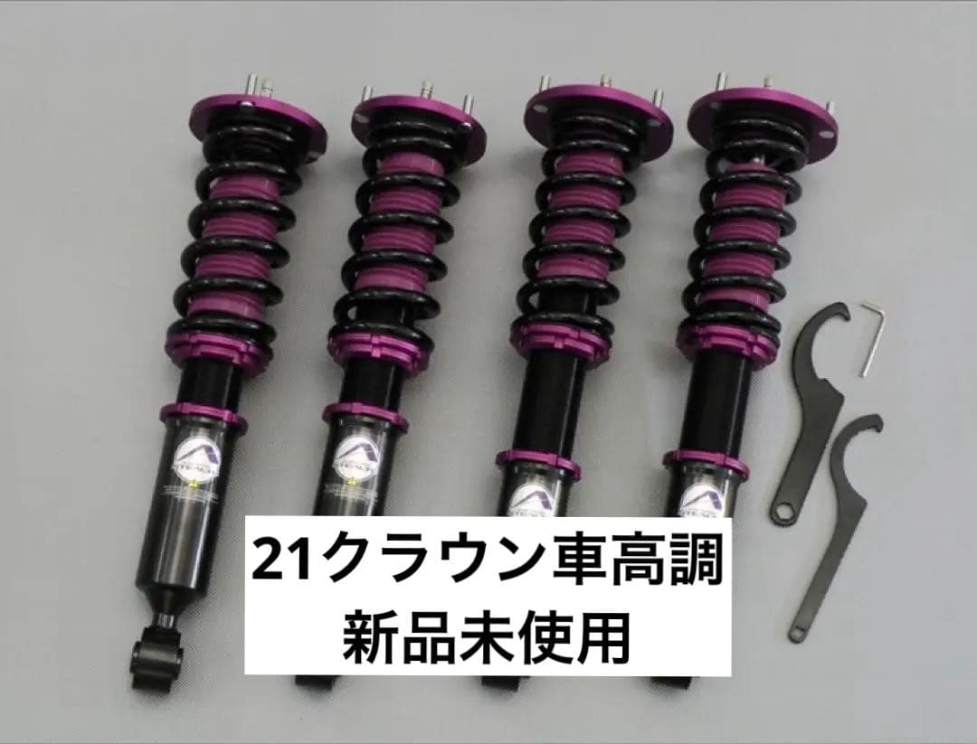 新品未使用クラウン210系車高調ファイナルコネクション TYPE-2