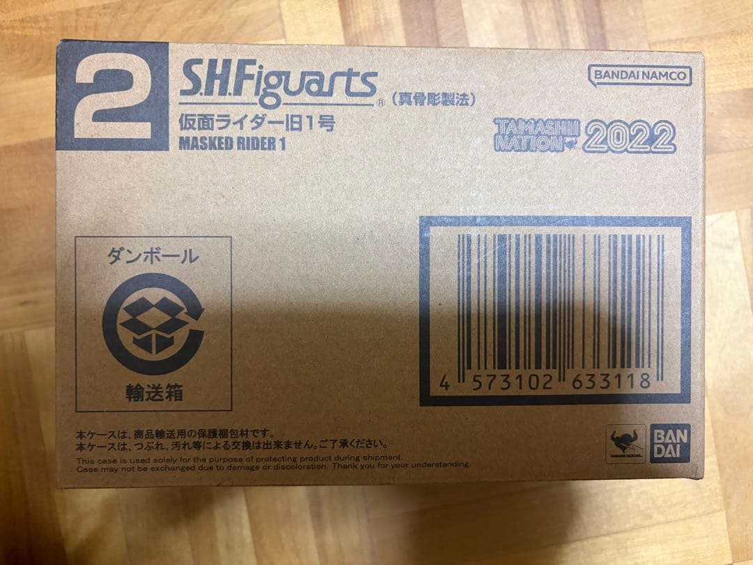 S.H.Figuarts（真骨彫製法）仮面ライダー旧１号