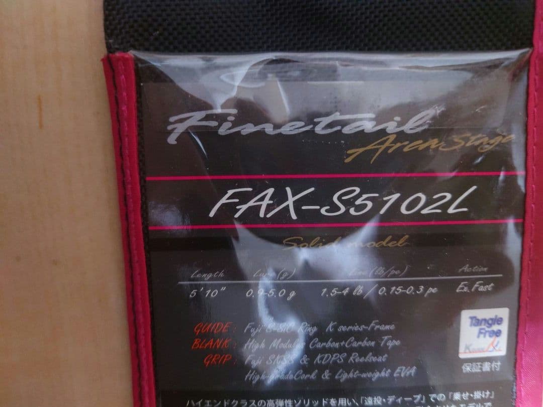 メジャークラフト ファインテール FAX-S5102L