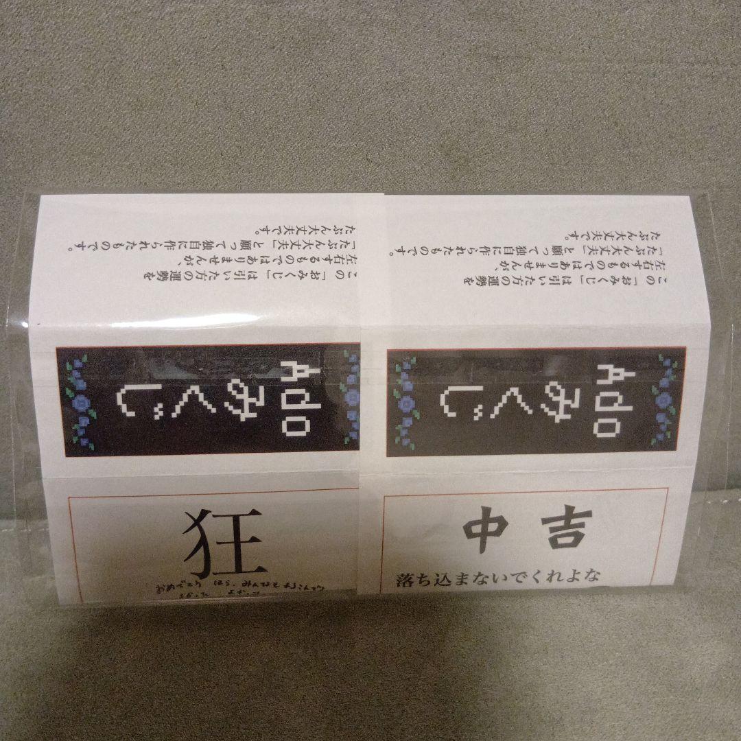 Adoみくじ　HIBANA 狂　中吉セット