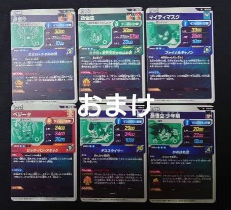 孫悟空（新品ローダー付）パラレルGDR★SDV6-025 ダイバーズ