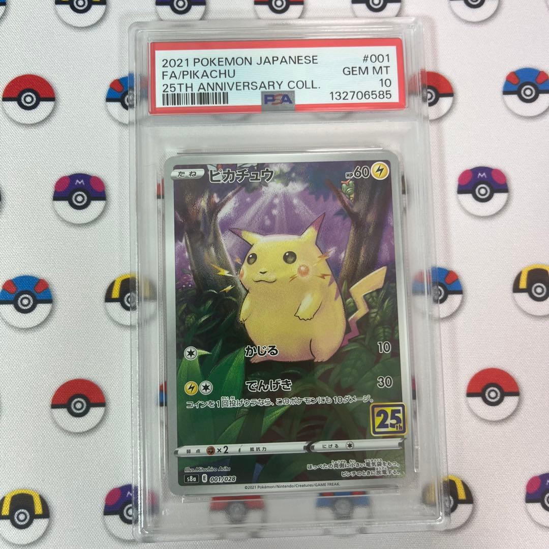 ピカチュウ 25th psa10 s8a 001/028
