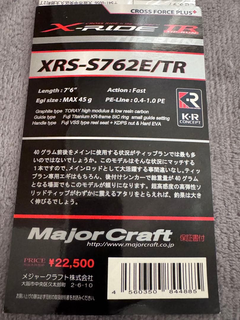 メジャークラフト X-RIDE XRS-S762E/TR ティップラン